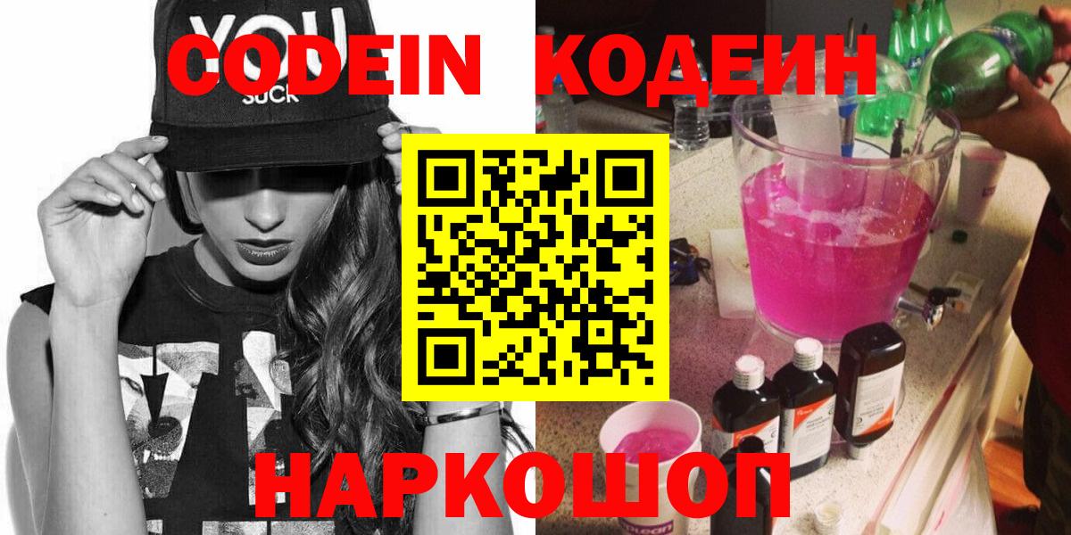 Кодеин напиток Lean (лин) Дагестанские Огни
