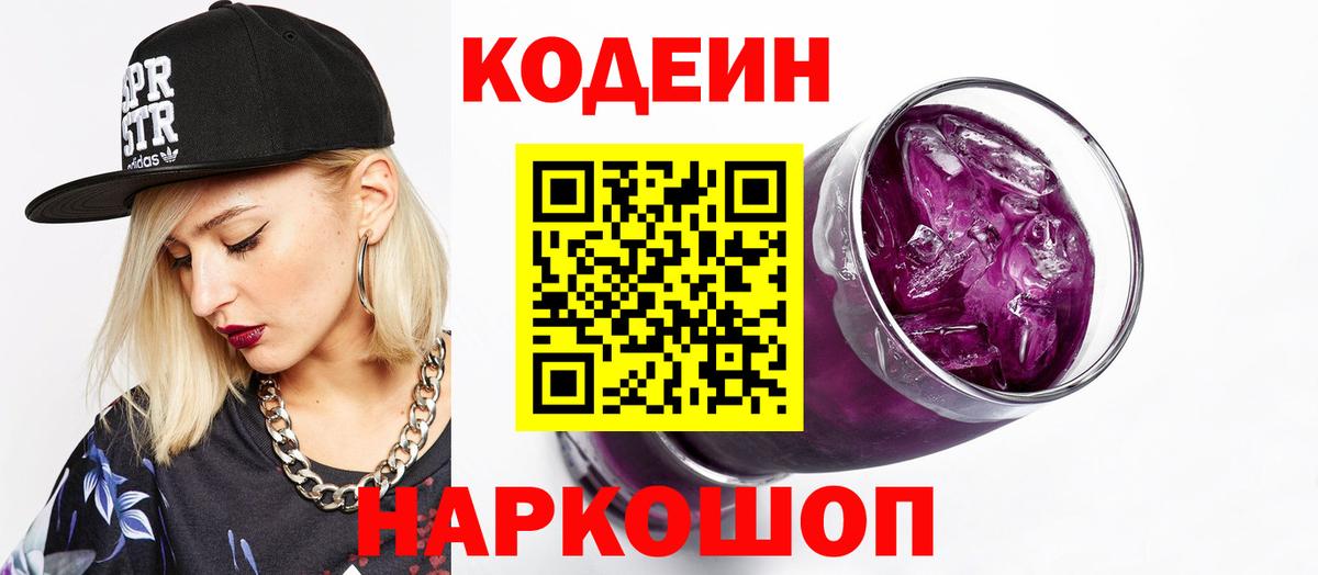 Кодеин напиток Lean (лин)  Вход с VPN  Дагестанские Огни 